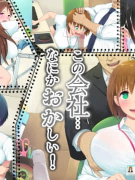 [白金庵]この会社、なにかおかしいっ…っ！　前編