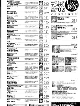 (成年コミック) [雑誌] コミックアンリアル 2020年2月号 Vol.83 [DL版]_i_450