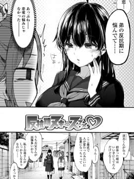 (成年コミック) [森島コン] おねえちゃんたいむ_006