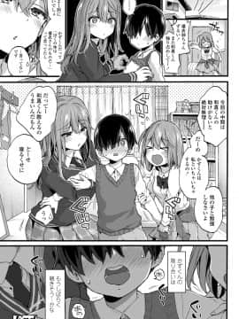 (成年コミック) [森島コン] おねえちゃんたいむ_152