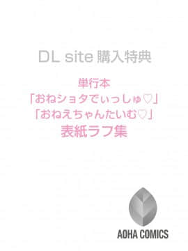 (成年コミック) [森島コン] おねえちゃんたいむ_184