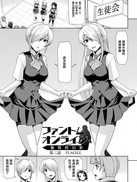 [鬼畜王漢化組][助三郎] ファントムオンライン_054
