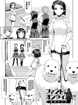 [鬼畜王漢化組][助三郎] ファントムオンライン_094