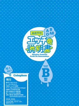 Ketsuekigatabetsu Ecchi No Setsumeisho B-Gata_18
