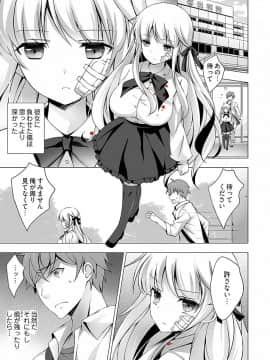 [vanilla] あなたをちょうだい～ワタシが彼を溶かすまで～_03_Ch1_3