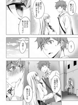 [vanilla] あなたをちょうだい～ワタシが彼を溶かすまで～_04_Ch1_4
