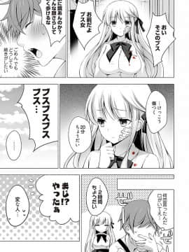[vanilla] あなたをちょうだい～ワタシが彼を溶かすまで～_07_Ch1_7