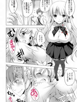 [vanilla] あなたをちょうだい～ワタシが彼を溶かすまで～_08_Ch1_8