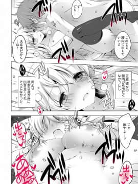 [vanilla] あなたをちょうだい～ワタシが彼を溶かすまで～_22_Ch1_22