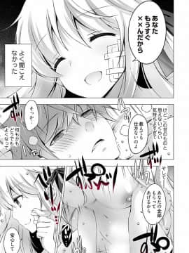 [vanilla] あなたをちょうだい～ワタシが彼を溶かすまで～_25_Ch1_25
