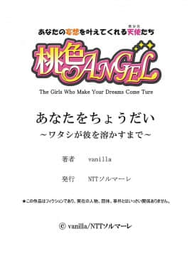 [vanilla] あなたをちょうだい～ワタシが彼を溶かすまで～_27_Ch1_27
