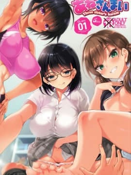 [クレスタ (呉マサヒロ)] CL-orc01 あねざんまい [無修正]