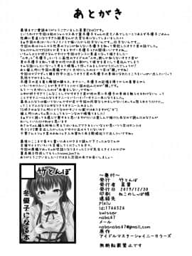 [新桥月白日语社&HunJohn] [竹とんぼ (菜葉)] ふゆ皮 (アイドルマスターシャイニーカラーズ)_20