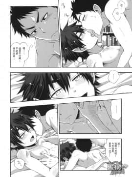 [黑夜汉化组] (ショタスクラッチ28) [CHIN-UP (ぽっち)] ぼくのおおかみ少年_10