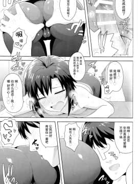 [脸肿汉化组] (C87) [PLANT (鶴井)] 真とトレーニング!2 (アイドルマスター)_11