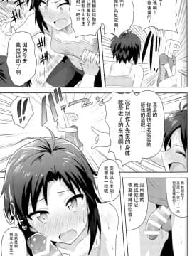 [脸肿汉化组] (C87) [PLANT (鶴井)] 真とトレーニング!2 (アイドルマスター)_15