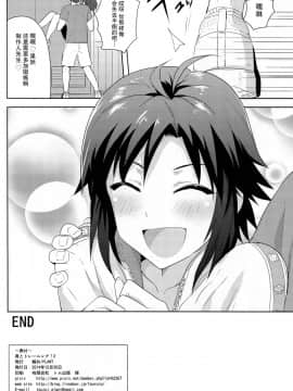 [脸肿汉化组] (C87) [PLANT (鶴井)] 真とトレーニング!2 (アイドルマスター)_42