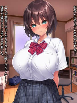 (同人CG集) [クレージュアクセル] 夏の終わりの告白～幼馴染、園城雫の場合～_0019_c02_10