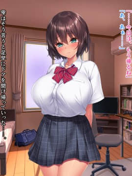 (同人CG集) [クレージュアクセル] 夏の終わりの告白～幼馴染、園城雫の場合～_0023_c02_14