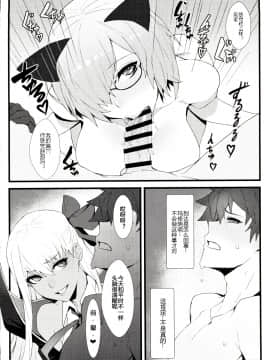 [黑锅汉化组] (C97) [バンサンカン (ばん!)] critical (FateGrand Order) [中国翻訳]_Image_00006