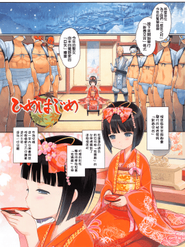 [渣橙子個人漢化&白夜千明個人無修正移植] [Decensored] [木谷椎] ひめはじめ [中国翻訳] [無修正]_P037