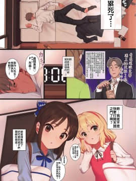 [禁漫漢化組] (C97) [ペッタン道場 (ペッタンP)] 疲れ果てて帰ったらありすと桃華が性的に癒しまくってくれました_002