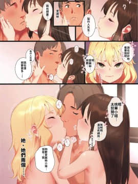 [禁漫漢化組] (C97) [ペッタン道場 (ペッタンP)] 疲れ果てて帰ったらありすと桃華が性的に癒しまくってくれました_027