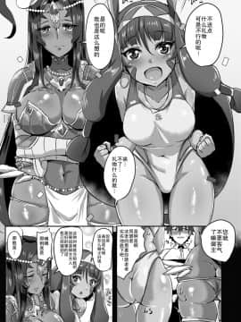 [醤油の里 (霧島鮎)] DESERT×DESSERT (FateGrand Order) [靴下汉化组]_006