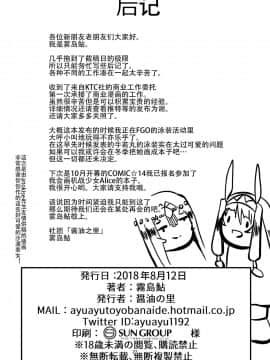 [醤油の里 (霧島鮎)] DESERT×DESSERT (FateGrand Order) [靴下汉化组]_022