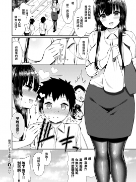 [いづれ] 隣のパンストお姉さん (コミックゼロス #79) [無邪気漢化組][MJK-20-Z2081][無修正]_MJK-20-Z2081-030