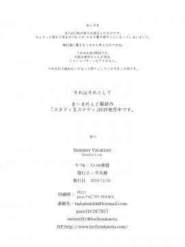 Summer Vacation! Director's Cut_22_ims.20