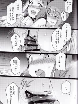 Yuki Chinpo - Futanari Yukiho Ga Bōsō Shite Iori To Etchi Shi Chau Hon + Omake_ScanImage12