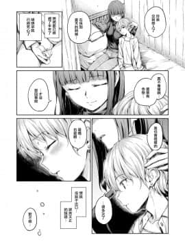 [無邪気漢化組] [freelife (Hamao)] 宙に浮いたままの言葉_16
