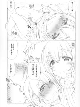 [靴下汉化组] (C90) [UROBOROS (うたたねひろゆき)] 管理しちゃうぞ! (すのはら荘の管理人さん)_05
