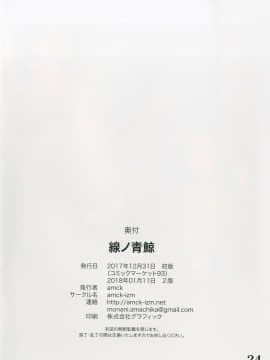 [AX个人汉化] [amck-izm (amck)] 線ノ青鯨_026