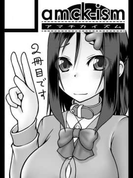 [AX个人汉化] [amck-izm (amck)] 線ノ青鯨_098