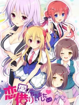(ゲームCG) [190726] [ASa Project] 恋愛、借りちゃいました