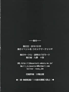 (C97) [漆黒のバゼラード (九野十弥)] ペンドラ姉妹の性事情 (FateGrand Order)_021