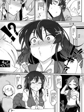 (C96) [たけ家 (竹虎スズメ)] 親潮さんと遊びたい + C96たけ家のおまけ (艦隊これくしょん -艦これ-) [漢化組漢化組]_008