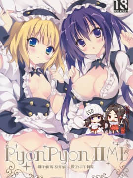 [脸肿汉化组] (C89) [LOOPTHELOOP! (へるるん)] PyonPyon TIME (ご注文はうさぎですか？)