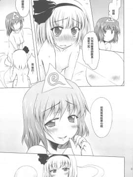[靴下汉化组] (C79) [かじむらマーケット (紫カジマ)] しらたま保健体育 -仮免編- (東方Project)_15
