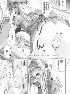 [靴下汉化组] (C79) [かじむらマーケット (紫カジマ)] しらたま保健体育 -仮免編- (東方Project)_19