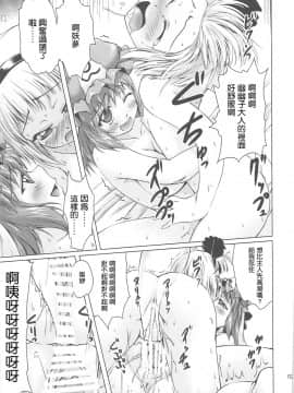 [靴下汉化组] (C79) [かじむらマーケット (紫カジマ)] しらたま保健体育 -仮免編- (東方Project)_25