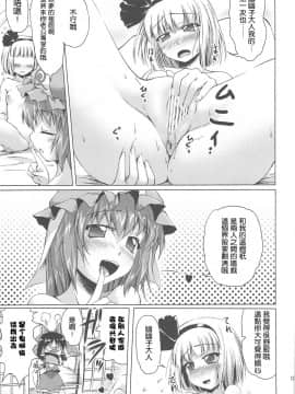 [靴下汉化组] (C79) [かじむらマーケット (紫カジマ)] しらたま保健体育 -仮免編- (東方Project)_29
