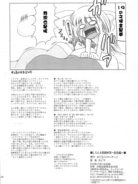 [靴下汉化组] (C79) [かじむらマーケット (紫カジマ)] しらたま保健体育 -仮免編- (東方Project)_34