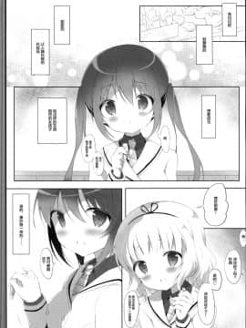 [绅士仓库汉化] (COMIC1☆11) [あめうさぎ (飴玉コン)] とろとろなキスをして (ご注文はうさぎですか?)_04