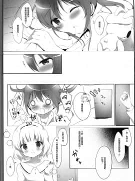 [绅士仓库汉化] (COMIC1☆11) [あめうさぎ (飴玉コン)] とろとろなキスをして (ご注文はうさぎですか?)_10