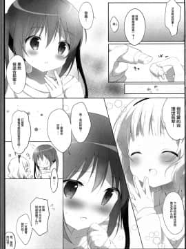 [绅士仓库汉化] (COMIC1☆11) [あめうさぎ (飴玉コン)] とろとろなキスをして (ご注文はうさぎですか?)_12