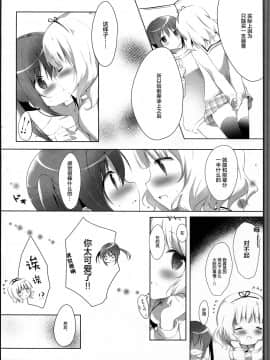 [绅士仓库汉化] (COMIC1☆11) [あめうさぎ (飴玉コン)] とろとろなキスをして (ご注文はうさぎですか?)_13