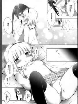 [绅士仓库汉化] (COMIC1☆11) [あめうさぎ (飴玉コン)] とろとろなキスをして (ご注文はうさぎですか?)_14